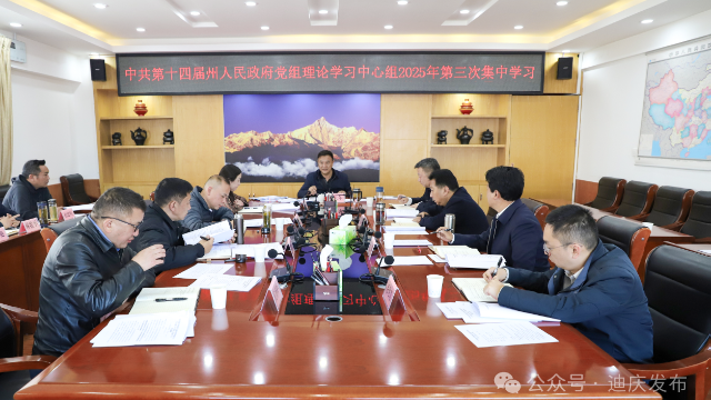 ཁུལ་མི་དམངས་སྲིད་གཞུང་གི་ཏང་ཙུའུ་རིགས་པའི་གཞུང་ལུགས་སློབ་སྦྱོང་ལྟེ་གནས་ཚོགས་ཆུང་གིས་2025ལོའི་གཅིག་བསྡུས་སློབ་སྦྱོང་ཐེངས་གསུམ་པ་འཚོགས་པ།